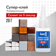 Клей цианоакрилатный KUDO "Универсальный Супер-клей" KBT-050, секундный, прозрачный, 20 г