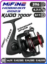 Катушка MIFINE Kudo 7000 6+1BB 60389-7