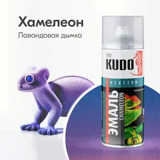 Аэрозольная краска KUDO "Хамелеон - CHAMELEON", Быстросохнущая, Акриловая, Полуматовая, 0.52 л, Фиалковая лагуна