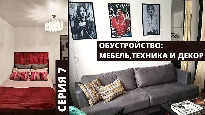 Интерьер однокомнатной квартиры для сдачи посуточно / Процесс ремонта своими руками  Дневник Ремонта